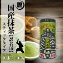 抹茶_忍者缶 2gスティック10本入り×10缶セット 茶 お茶 煎茶 緑茶 葉 日本茶 送料 無料 国産 ギフト 深蒸し茶 むし 100g セット メール便 静...