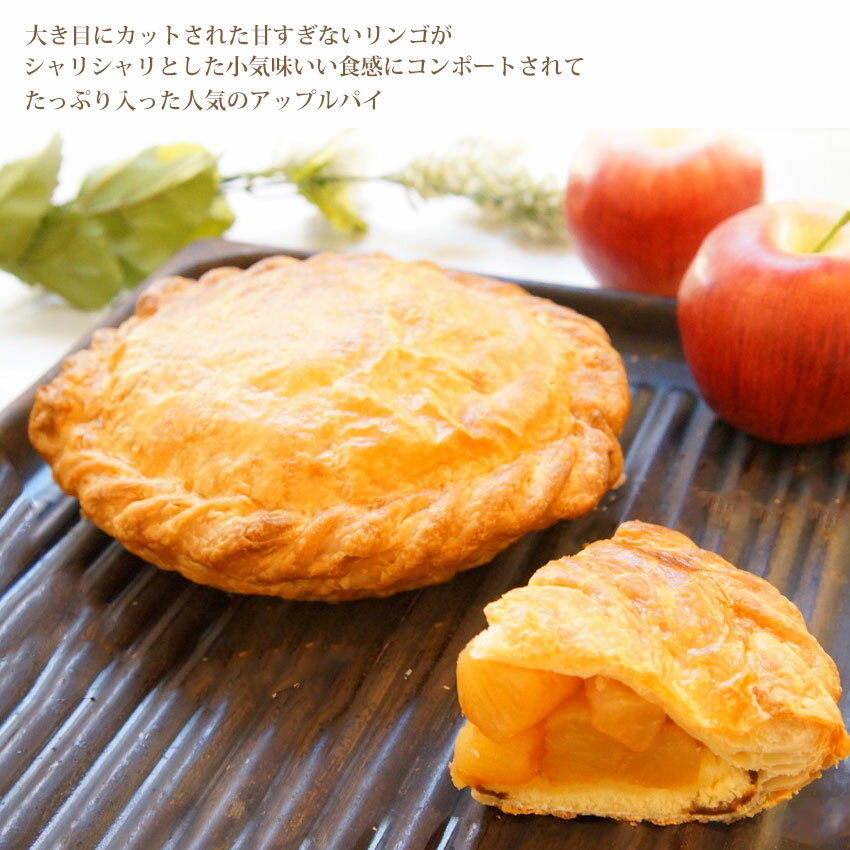 アップルパイ KOBE GEORGE’S PIE 神戸ジョージズパイ人気のアップルパイ 手土産 手作り 冷凍 パイ専門店　おやつにも人気