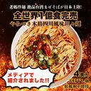 老媽伴麺 ラオマバンメン 台湾まぜそば まぜそば 担々麺 インスタント麺 担々麺