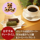 【GLUCK135直送】ガトーバー&八女抹茶と丹波黒豆のガトーバー各3本＋焼きチョコ5個＋コーヒーセット 全種類を食べられる！ スイーツ セット お菓子 卵不使用 グルテンフリー 米粉 小麦粉不使用 卵不使用 アレルギー対応 スイーツ ヴィーガン 健康 ガトーショコラ ギフトの商品画像