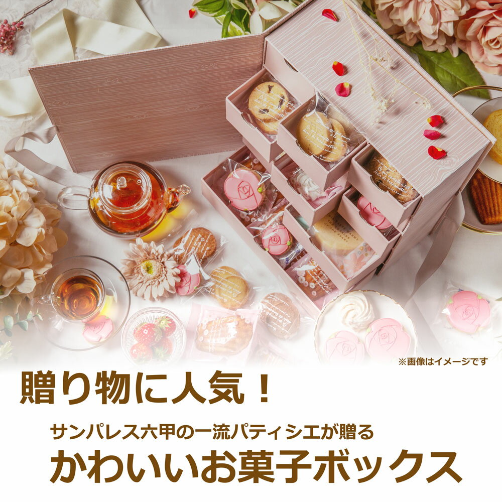 【再販開始】rose party ローズパーティ 贈答品 お菓子 贈答用 焼き菓子 詰め合わせ クッキー ギフトセット 女性 人気 おすすめ おしゃれ アソート 食品 誕生日 ギフト スイーツ お菓子 ギフト…