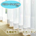 多機能レースカーテンML1655・ML1664 2倍3ッ山ひだ 1.5倍2ツ山ヒダ カーテン レース オーダー uvカット おしゃミラー 幅 無地 日本製 断熱...