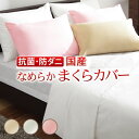 リッチホワイト寝具シリーズ ピローケース 枕カバー 43×63 50×70 無地 国産 日本製 快眠 安眠 抗菌 防臭
