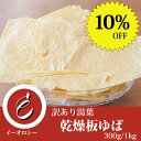 【楽天スーパーSALE限定10%OFF】乾燥 板ゆば 訳あり イーオロシー 中国産 乾燥ゆば 宅配 湯葉 割れ ゆば泉 湯葉丼 湯葉 豆腐 ゆば 美山 湯葉 豆...