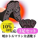 【スーパーセール期間 10%OFF】【代引き不可】3足セット トルマリン健康ソックス フリーサイズ 足つぼ 足ツボ 足つぼマッサージ 足ツボマッサージ 頭寒足熱 むくみ つる 足裏マッサージ 遠赤外線 マイナスイオン トルマリン繊維 敬老の日
