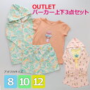 【わけあり】【 倉庫棚崩れ品】 【アウトレット】キッズ 女の子 3点上下セット メール便代引き不可 パーカー セットアップ 半袖Tシャツ 長袖パーカー 半ズボン...