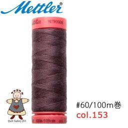 メトラー縫い糸100m巻【153】※2015年9月よりカラーナンバーが変更となっています/ポリエステル100％