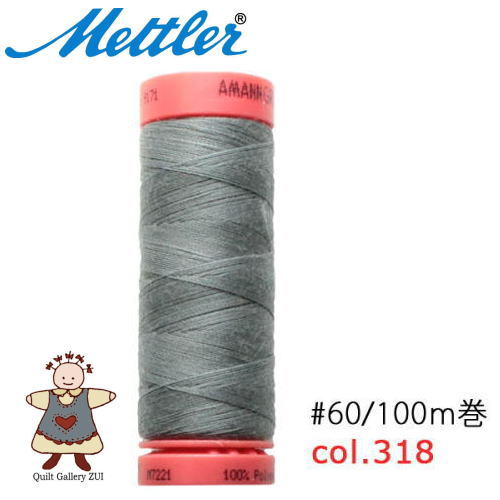 メトラー縫い糸100m巻【318】※2015年9月よりカラーナンバーが変更となっています/ポリエステル100％