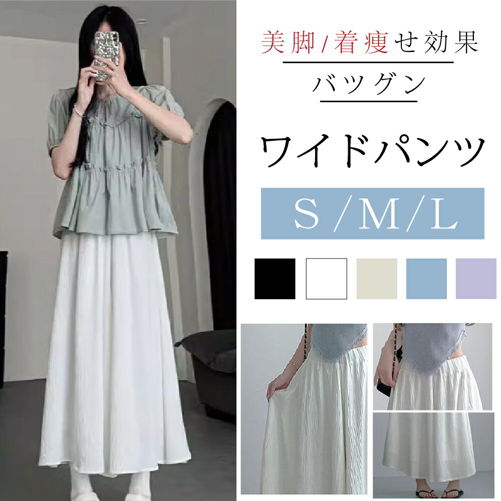 【在庫処分！1点1,596円！60％クーポンで】翌日発送！夏 ふんわり 涼しい　ワイドパンツ 　ガウチョパンツ レディース スカーチョ ゆったり ウエストリボン ウエストゴム 裏地あり レイヤード シフォン 薄手 美脚 夏 春 秋のサムネイル