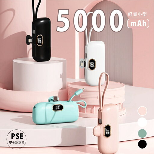 【72h限定!P3還元&1点1,180円!2点購入クーポンで】【 iPhone端子 & TYEP-C端子】モバイルバッテリー 5000mAh 軽量 小型 充電器内蔵 Type-Cポート出入力 2台同時充電 携帯充電器 スマホ充電器 2.4A 急速充電 コードレス 機内持ち込み可 旅行出張アウトドア停電対策 【72h限定!P3還元&1点1,180円!2点購入クーポンで】【 iPhone端子 & TYEP-C端子】モバイルバッテリー 5000mAh 軽量 小型 充電器内蔵 Type-Cポート出入力 2台同時充電 携帯充電器 スマホ充電器 2.4A 急速充電 コードレス 機内持ち込み可 旅行出張アウトドア停電対策