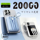 \期間限定!1点2,436円!クーポンで!/ワイヤレスモバイルバッテリー 20000mAh 充電器 強力マグネット 急速充電 22.5W ケーブル内蔵 薄型 充...