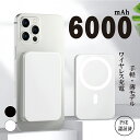 1点1,480円!クーポンで!薄型モバイルバッテリー6000mAh ワイヤレス充電器 モバイルバッテリー 大容量 軽量 強力マグネット