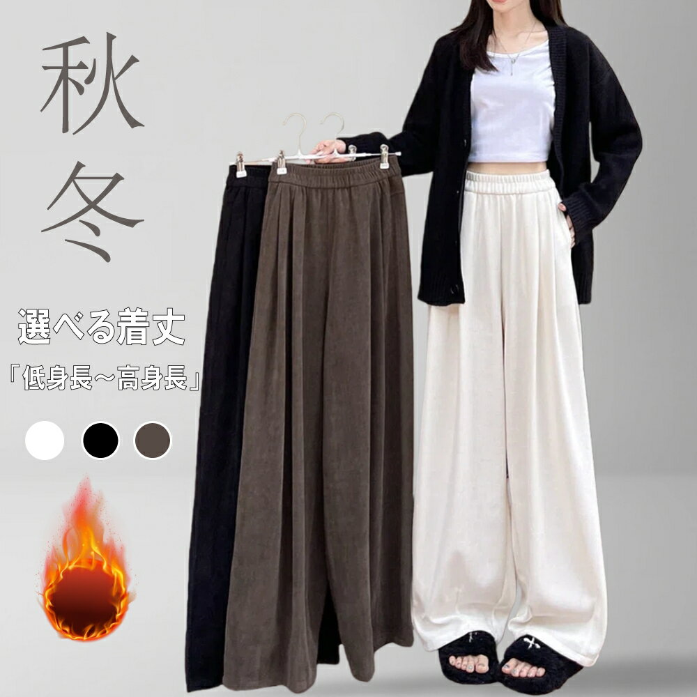 1点1,656円～！よりどり3点・クーポン利用で！！2025新作 裏起毛ワイドパンツ 秋冬 レディース ボトム ワイドカーブ バレルレッグ チノパンツ リサイクルポリエステル サスティナブル 春夏秋冬 低身長 高身長 洗濯可 小柄さん向け美脚効果細身