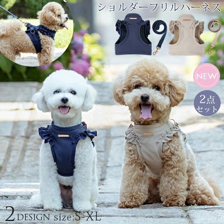 コート アウター 中型犬 小型犬 チワワ トイプードル用 ショルダーフリルハーネス＋リード2点セット お..