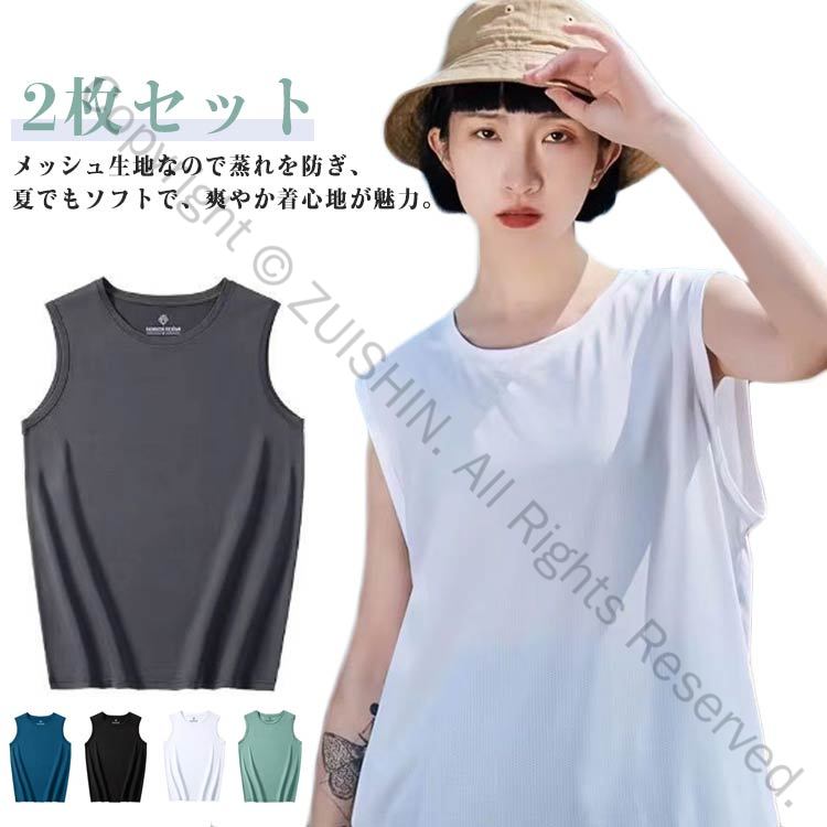2枚セット 接触冷感 タンクトップ メンズ トレーニングウェア メッシュ 通気性に優れた生地 ノースリーブ 筋トレ ウェア ジム フィットネス サッカー スポー...