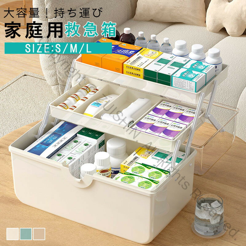 薬箱 大容量 収納ケース 救急箱 クスリ箱 薬入れ 小物入れ 収納ボックス 蓋付 おしゃれ 収納グッズ 整理整頓に最適な日用品雑貨インテリア用品で便利な道具箱タ...