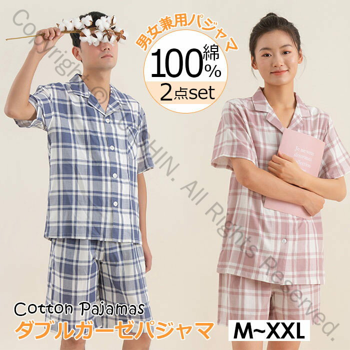 カップル ペア ルームウェア 半袖半ズボン ダブルガーゼ二重 部屋着セットアップ 2点セット チェック柄 パジャマ 前開き 上下セット vネック カップルお揃い 結婚記念日 プレゼント ギフト ピンク ブルー ネイビー M L LL