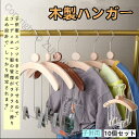 子供用10個セット木製ハンガー滑り止めクリップ付きベビーキッズ服に最適パンツやセットアップも安心収納便利耐久性抜群軽量設計衣類整理におすすめ|詳細画像