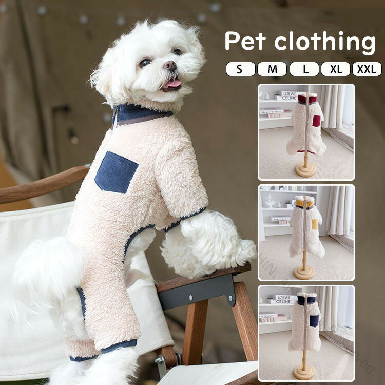 中小型犬の服 犬洋服 犬ロンパース 長袖 四脚 ペット服 背中開き 厚手 犬ジャンプスーツ カバーオール ..