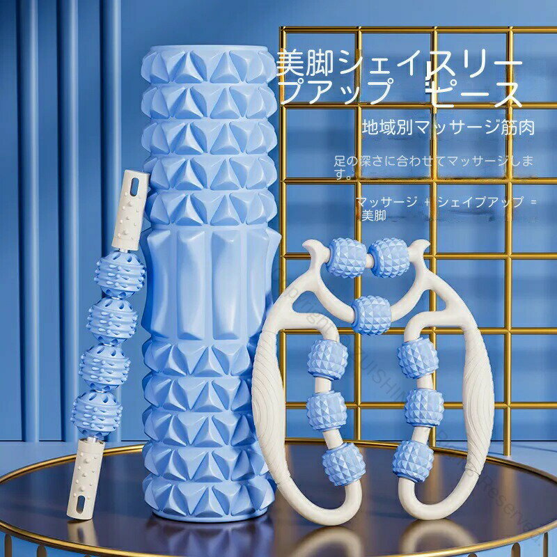 フォームローラー 3点セット 筋膜リリース ローラー ヨガボール ストレス解消 筋膜ローラー ヨガ用品 トレーニング エクササイズ 筋肉ほぐし スポーツ 器具 ...