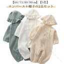 新生児用 長袖 赤ちゃん 前開き ベビー服 帽子付き 綿100% コットン素材 子供服 男の子 女の子兼用 ロンパース 2点セット 快適で肌に優しい