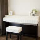 電子ピアノカバー ストレッチ ニット素材 バブル生地使用 汚れ防止 ほこりよけ 洗濯不要 軽量 家庭用 布製 保護カバー ホワイト ブラック シンプルでモダンな...