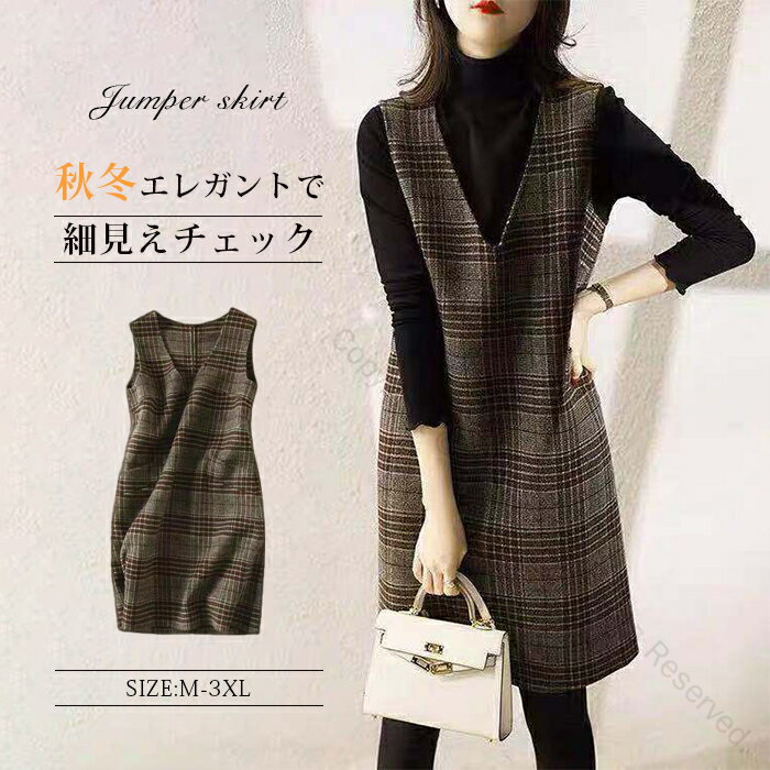 ジャンパースカート 低身長 秋冬対応 大人 50代向け 大きいサイズ Vネック ワンピース レディース ジャンスカ サロペットスカート オールインワン ノースリーブ タンクワンピース 重ね着に最適 かわいい きれいめ 着痩せ おしゃれファッション