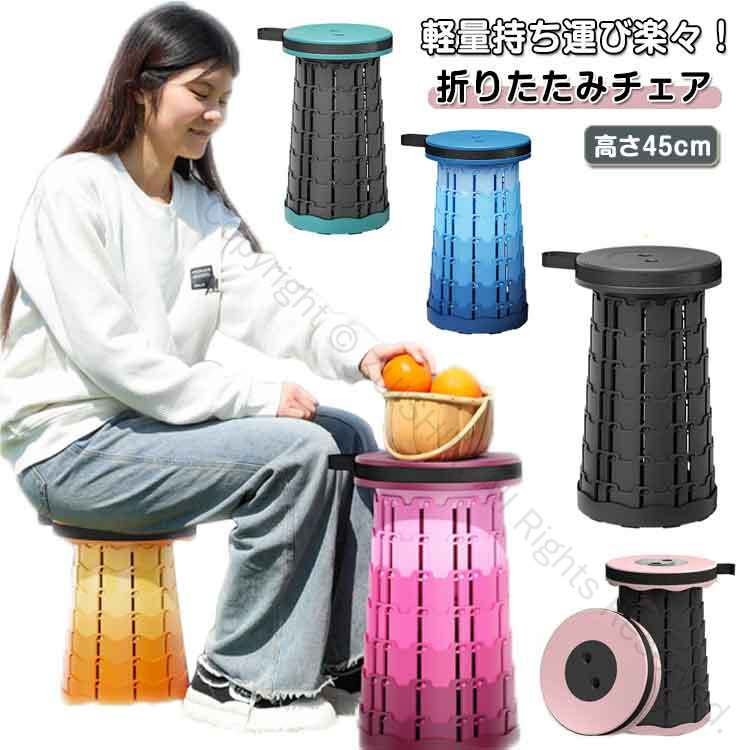 ポータブル 伸縮スツール 椅子 イス チェア 折りたたみチェア 折りたたみ椅子 伸縮 コンパクト スツール いす 軽量 伸縮椅子 折りたたみチェア 持ち運び おしゃれ 携帯 耐荷重190kg 高さ調整可 折りたたみチェア 安全性UP 伸縮スツール 屋外 イベント 釣り用 軽量コンパクト