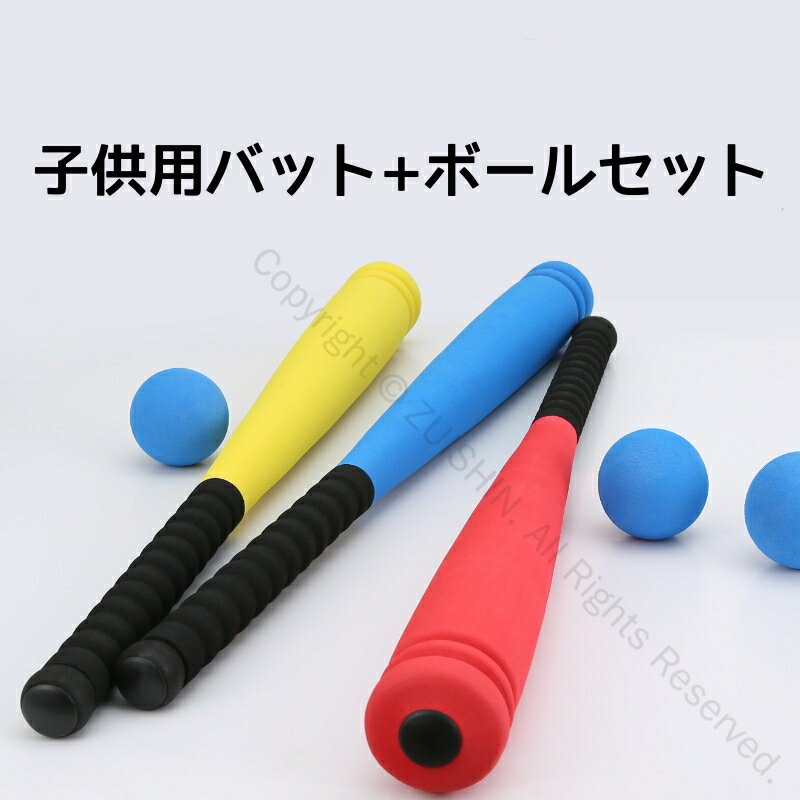 野球 バット 軟式 少年野球 子供用 中学 フォーム 54cm EVA製 軽量 おもちゃ 初心者用 野球練習セット トレーニングバット 野球教室クラブ用 ボール...