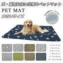 ペットマット 犬用マット 洗えるペットシーツ 犬猫用 おしっこマット 丸洗い可能 吸水性抜群 滑り止め付き 通気性良好 四季適用 XSからXXLサイズまで対応