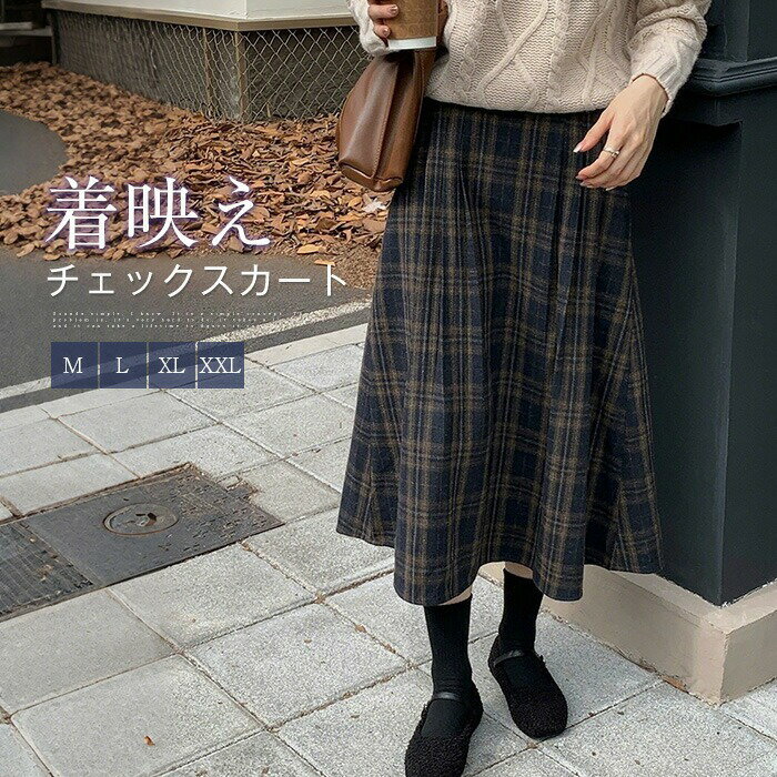 スカート ツイードスカート レディース 秋冬 ロングスカート ロング丈 ボトムス チェックスカート チェック柄 Aライン ハイウエスト きれいめ 大きいサイズ おしゃれ シンプル カジュアル レトロ 通勤OL 通学 フォーマル オフィス 20代 30代 40代 50代 人気デザイン 着回しや