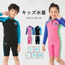 キッズ水着 ウェットスーツ セパレート 2点セット 子供用 保温防寒 クラゲ対策 耐磨耗 サーフィン水着 UVカット 可愛い 海水浴 サーフィン ダイビング用 厚さ2mm 耐久性保温性 長袖 水着 ビーチ シュノーケリング 水泳 男女兼用 体温低下防止対策 水遊びに最適