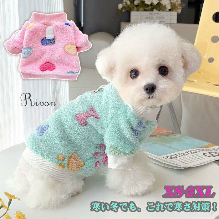 ペット服 犬服 ふわふわ 柔らかい 袖なし 秋用 犬用コスチューム 洋服 猫 ドッグウェア 防寒着 暖かい 可愛い おしゃれ お散歩お出かけ服 ふわふわ コスチューム スポーツ服 脱毛保護 お散歩 お洒落 小型犬 中型犬 春 秋 冬 対応