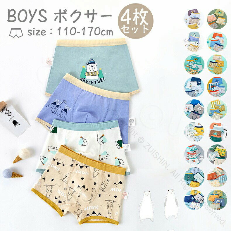 4枚セット キッズボクサーパンツ 下