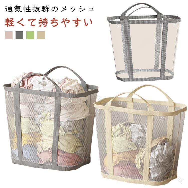 大容量 折りたたみランドリーバッグ 軽量メッシュ自立式洗濯かご 大きいランドリーバスケット 収納可能..