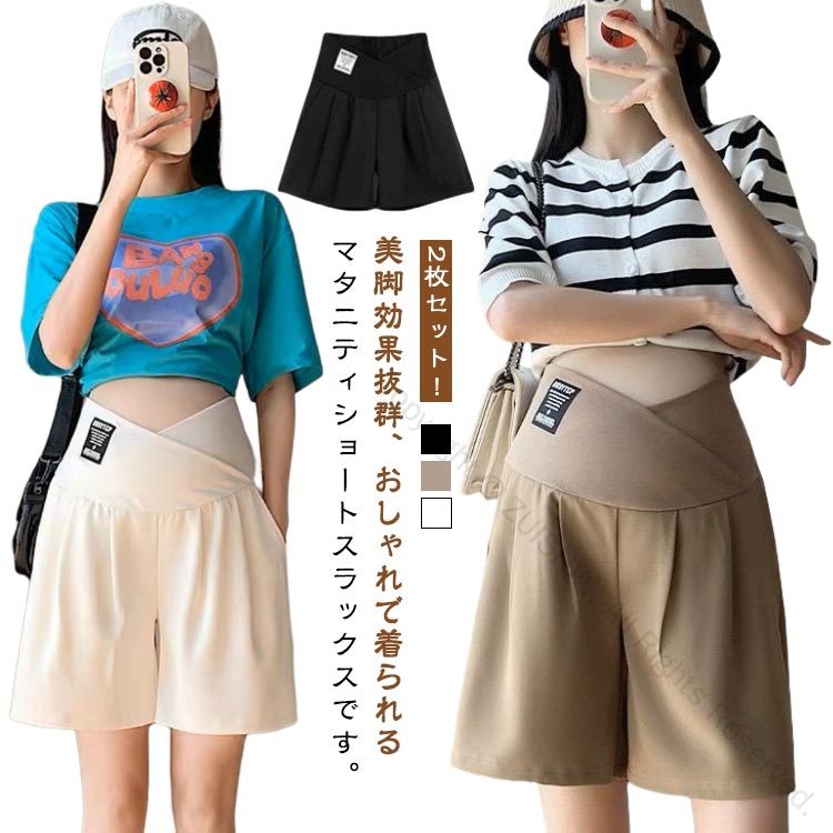レディース ハーフパンツ マタニティウェア マタニティパンツ マタニティ アジャスター付き 妊娠期対応 五分丈 薄手 ショートパンツ 春夏向け 2枚セット 短パン スラックス 妊婦 産前産後 ゆったり ローライズ ハイウェスト仕様