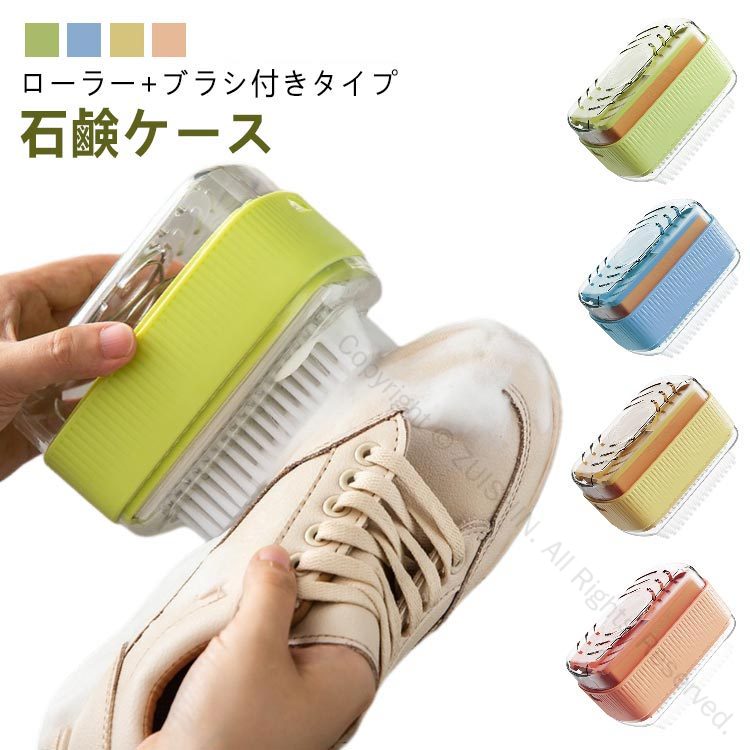 ウタマロ マルチ 石鹸ケース 泡立つ洗濯せっけんケース ローラータイプ ウタマロ石鹸ケース 洗濯石鹸ケース 石けんケース 洗濯用石鹸入れ 便利なウタマロケース ...