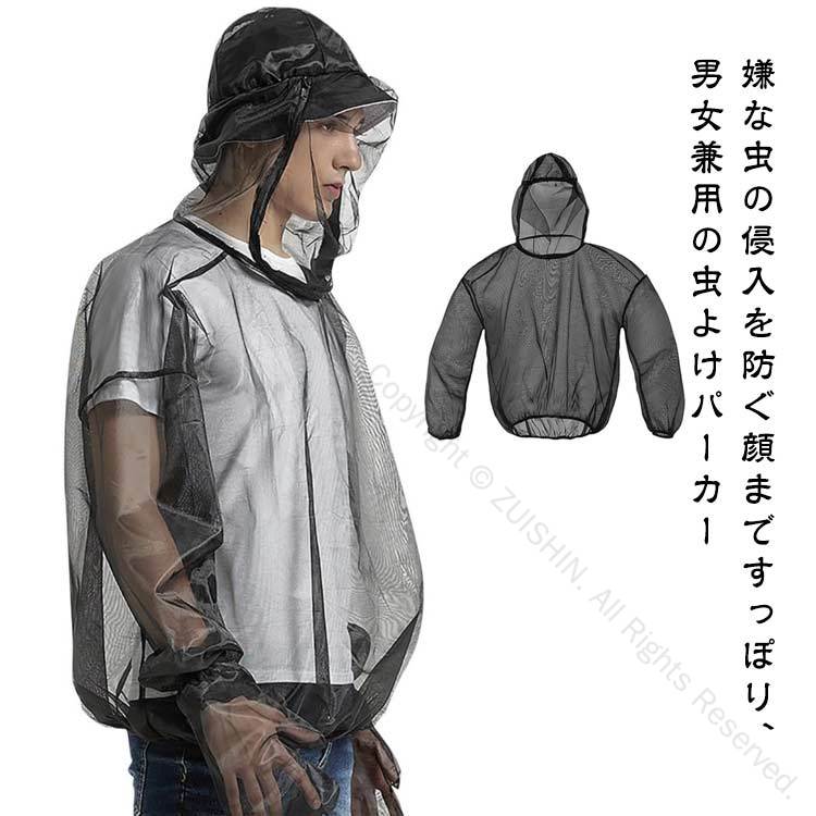 顔まですっぽり 蚊除け パーカー 虫除けネット付き メッシュパーカー 帽子を被ったまま 男女兼用 蚊よけ 虫よけ 虫除け グッズ アウトドア 農作業 園芸 庭仕...