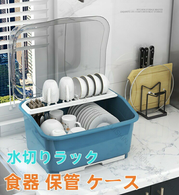 水切りカゴ 水切りセット フード付きL 抗菌仕様 水切りラック 水切りバスケット 水切りトレー ディッシ..