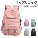 リュックバッグ 修学 旅行 リュック 女の子 バックパック 通販 軽量 5color 大容量 A4対応 防水 通学リュック 通園リュック 登校用 小学生 中学生 身軽なバッグ 子供用リュック 遠足 キッズリュック 軽量 女の子 遠足リュック バックパック アウトドア 人気の多機能バッグ