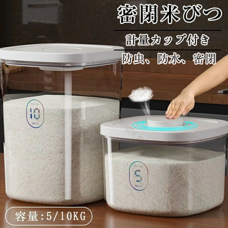米びつ お米収納 米びつケース 密閉タイプ 残量見える ふた付き収納ジャー キッチン収納容器 省スペー..