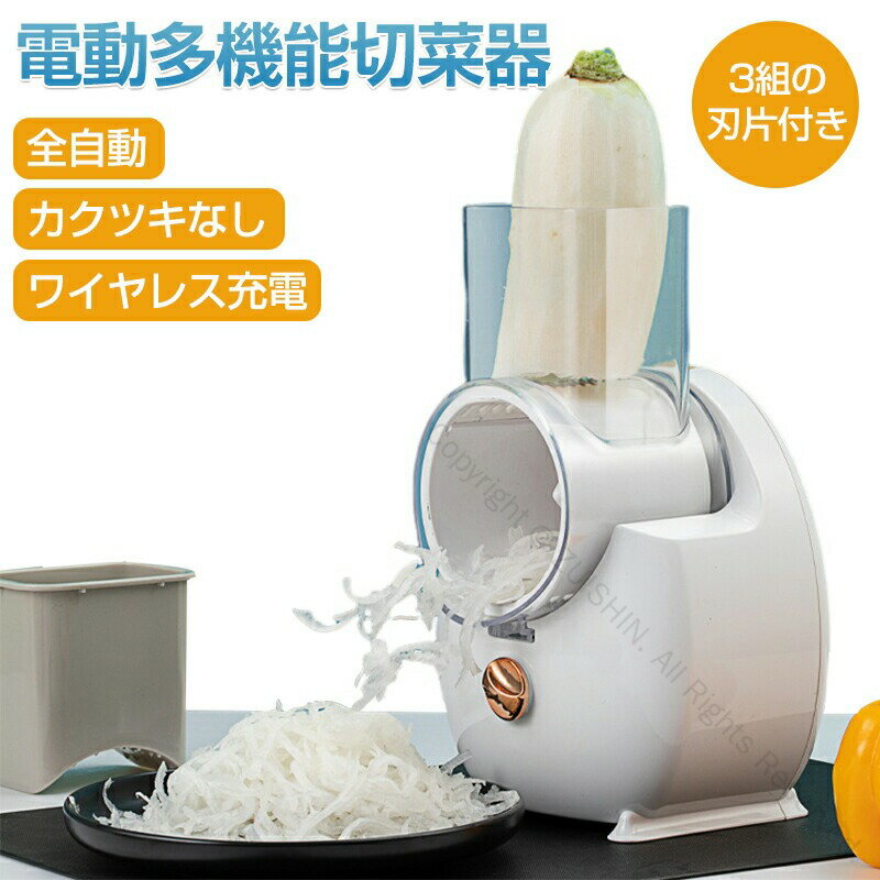 スライサーセット 電動スライサー 小型 USB-C充電式 簡単洗浄 電動野菜カッターセット 電動 スライス みじん切り カット 3in1 ポータブル 小型野菜スライサーセット キッチン家庭用 包丁不要 簡単カット 1台3役 野菜細切り 薄切り 人参 キャベツ対応