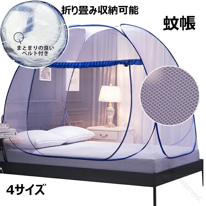 蚊帳 ワンタッチ 折りたたみ式 自立テント 底付き 蚊よけ カメムシ予防 ムカデ対策 モスキートネット ..