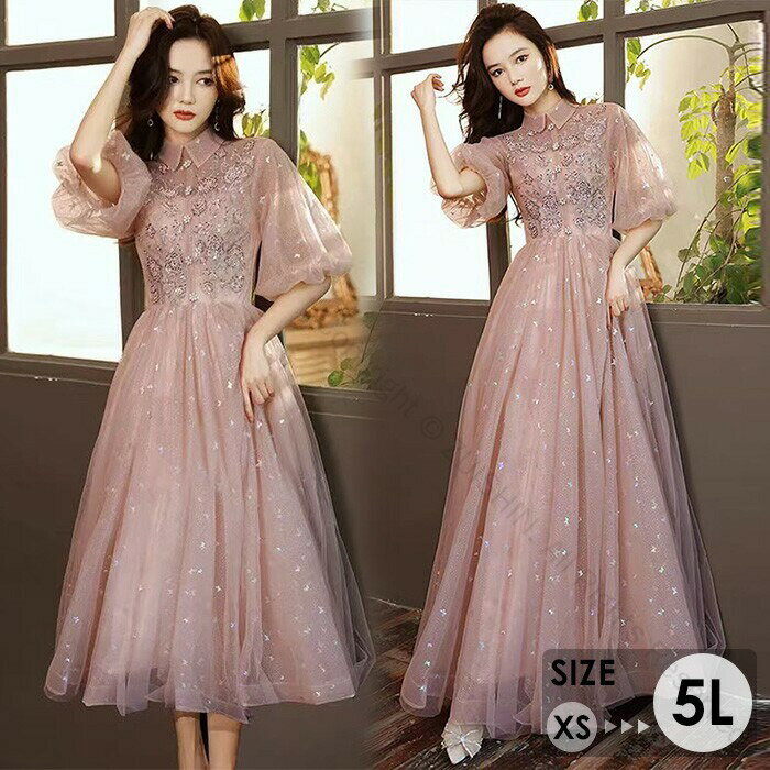 ドレス 五分袖 パフ 大人 ピアノ 発表会 ロングドレス 演奏会 演奏会用ドレス ピアノ発表会 結婚式 高校生 パーティードレス 小さいサイズ 母親 コンクール イブニングドレス ミモレ丈 ロング 演奏会ドレス 大きいサイズドレス ステージドレス ピンク 柔らかい生地で着心地良