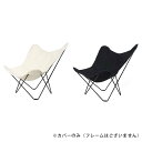 【5/9 20時からマラソン限定★200円OFFクーポン配布】CUERO（クエロ） BKF BUTTERFLY CHAIR CANVAS （カバーのみ） ビーケーエフ バタフライチェア キャンバス 椅子