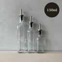 【マラソン限定ポイント2倍】オイル&ソースボトル 150ml 調味料入れ ドレッシングボトル キッチン小物