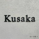 【マラソン限定★100円OFFクーポン配布】切り文字表札 ステンレス 無塗装 / 黒塗装 / グレー塗装 zuiunオリジナル表札 オーダー表札 浮き文字 看板 stainless SUS 職人戸建 新築 マンション 店舗看板 3mm厚 特注対応 3