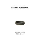 Hasami Porcelain ハサミポーセリン HPB001 Plate 85 mm Black 波佐見焼 黒 磁器 収納 新築 皿 プレート ギフト プレ...