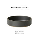 Hasami Porcelain ハサミポーセリン HPB010 Bowl 220 mm Black 波佐見焼 黒 磁器 ボウル 大皿 ギフト プレゼント食器 おしゃれ スタッキング レンジ対応 食洗機対応 P2GAI