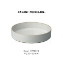 Hasami Porcelain ハサミポーセリン HPM010 Bowl 220 mm Gloss Gray 波佐見焼 白 磁器 ボウル ギフト プレゼント食器 おしゃれ スタッキング レンジ対応 食洗機対応 P2GAI